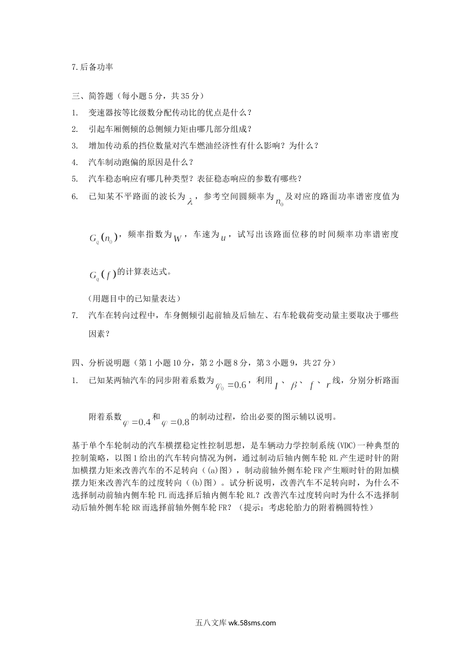 2015年云南昆明理工大学汽车理论考研真题A卷.doc_第2页