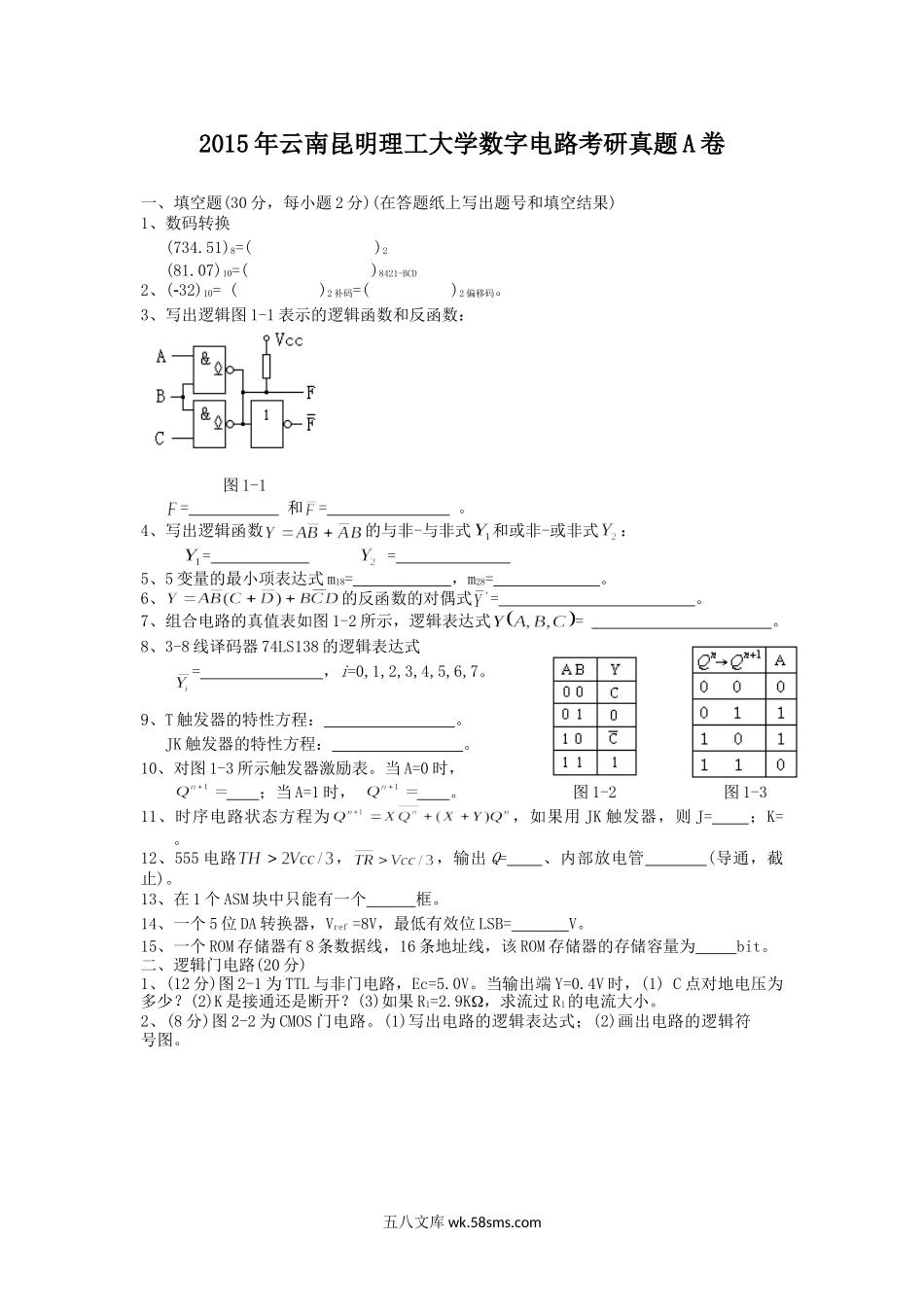 2015年云南昆明理工大学数字电路考研真题A卷.doc_第1页