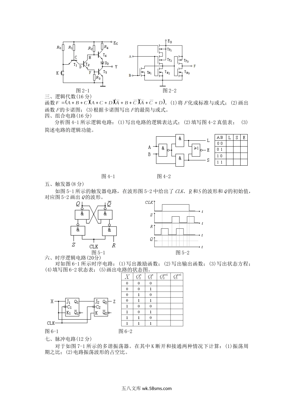 2015年云南昆明理工大学数字电路考研真题A卷.doc_第2页