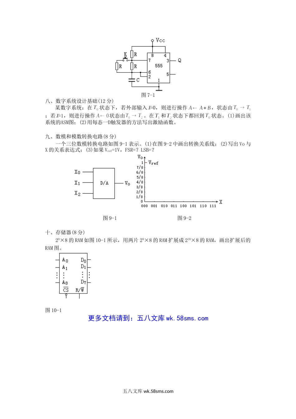 2015年云南昆明理工大学数字电路考研真题A卷.doc_第3页