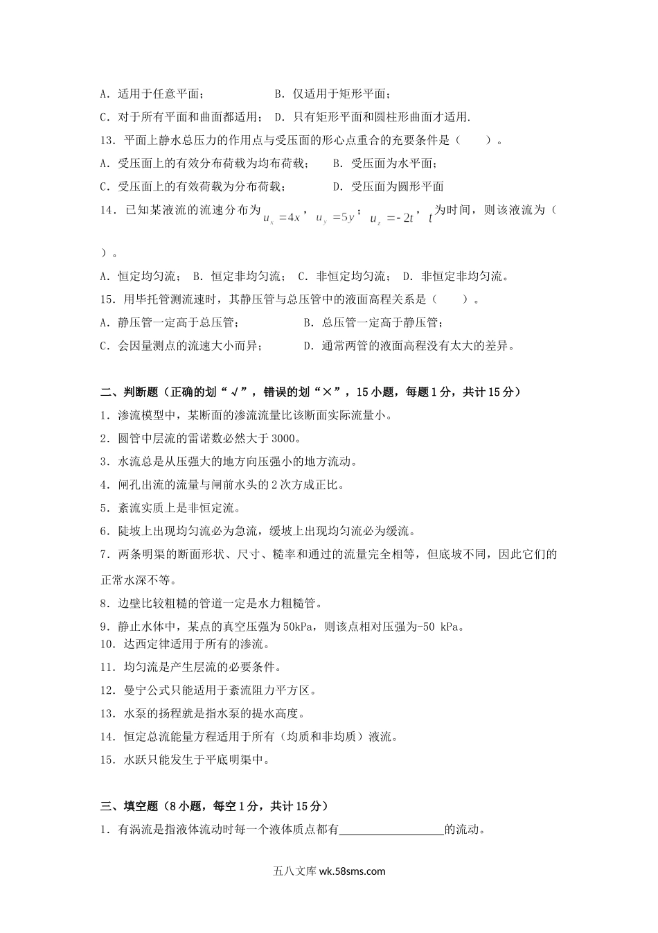 2015年云南昆明理工大学水力学考研真题A卷.doc_第2页