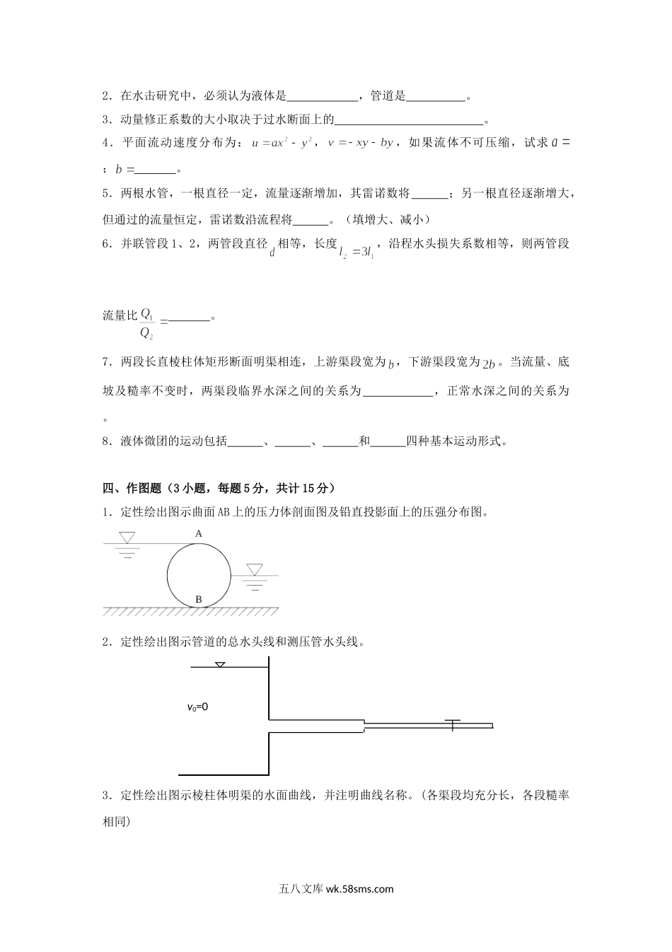 2015年云南昆明理工大学水力学考研真题A卷.doc_第3页