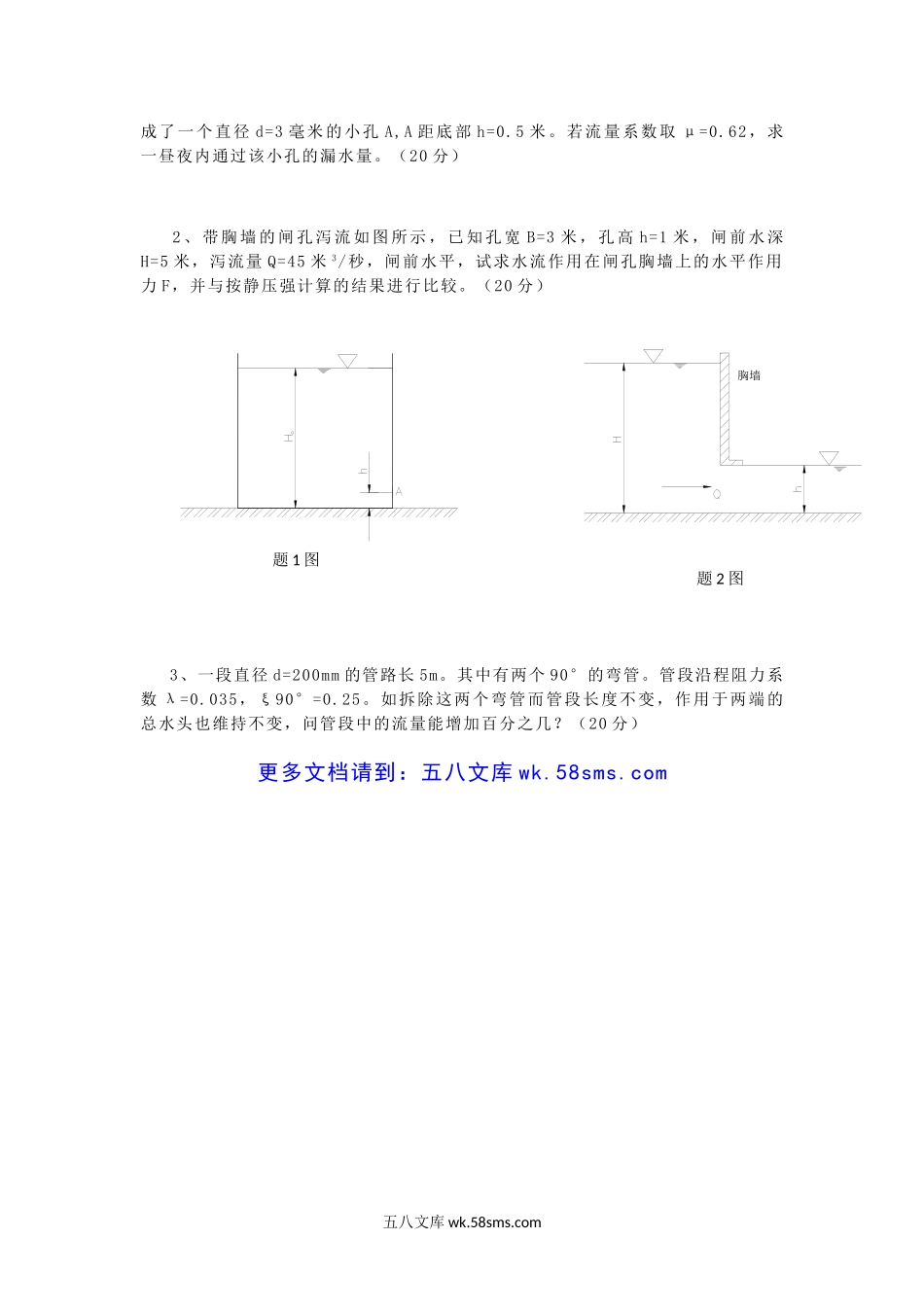 2015年云南昆明理工大学土木学院水力学考研真题A卷.doc_第2页