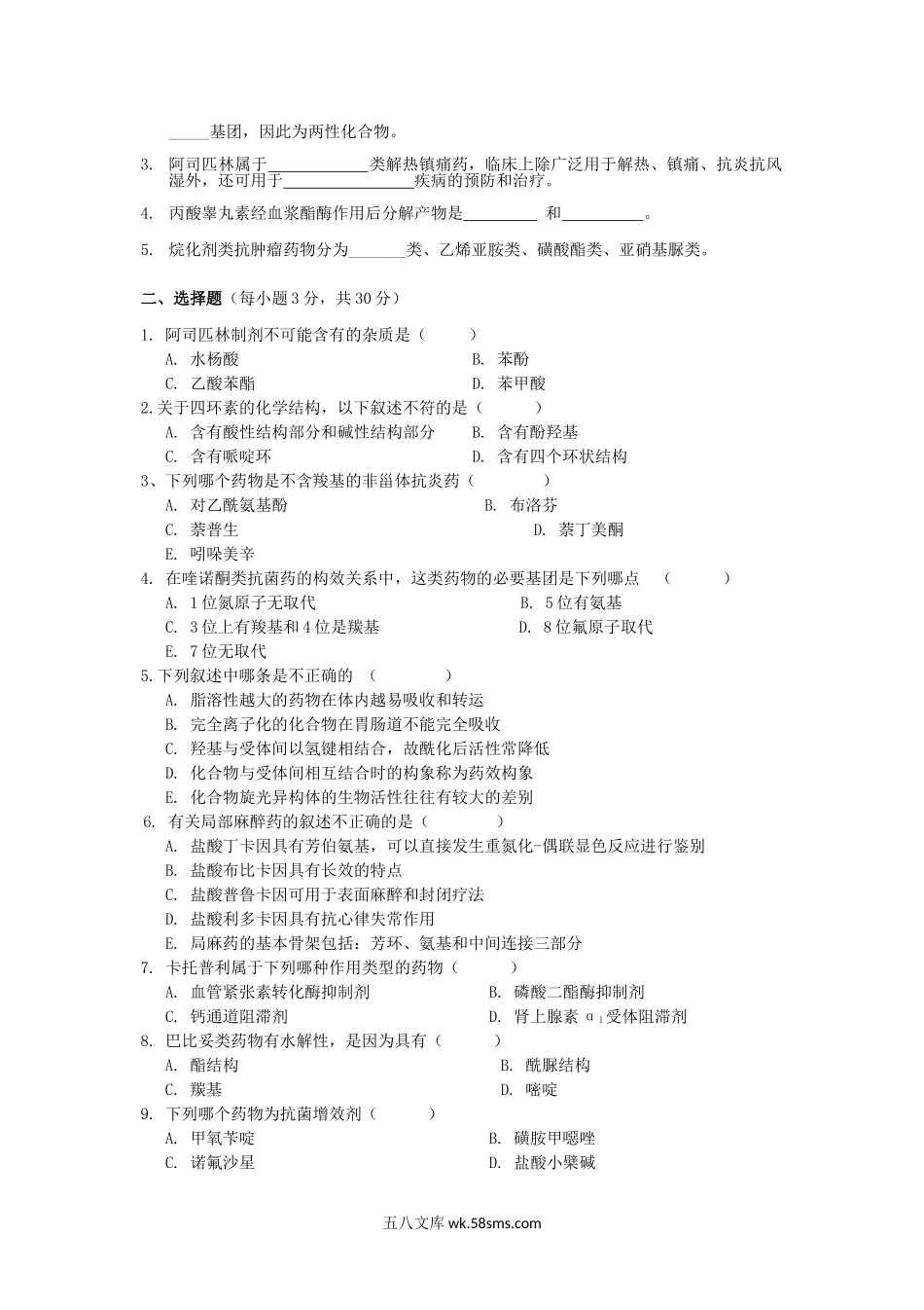 2015年云南昆明理工大学药学综合考研真题A卷.doc_第3页