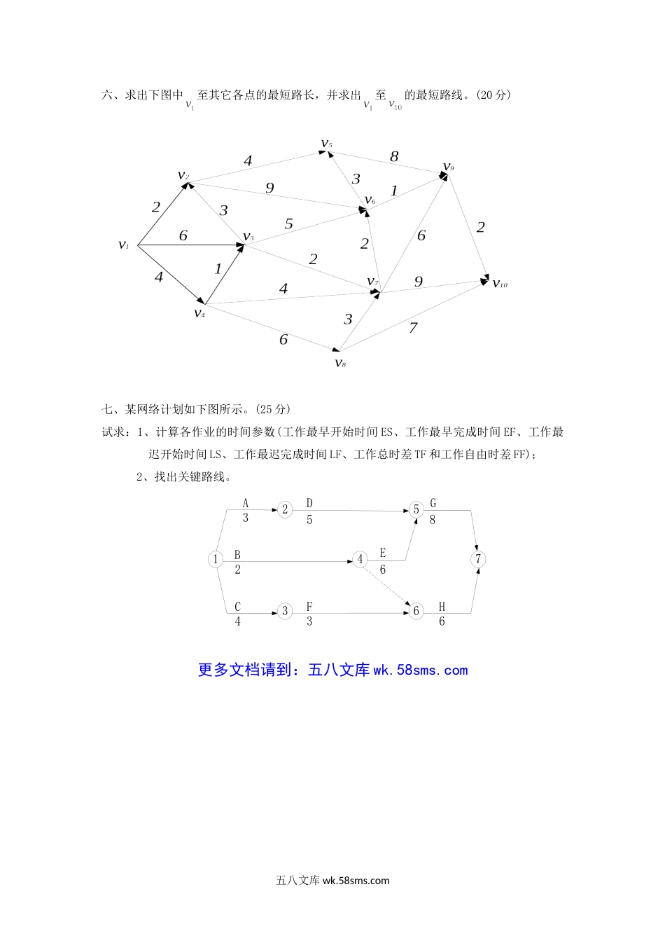 2015年云南昆明理工大学运筹学考研真题A卷.doc_第3页