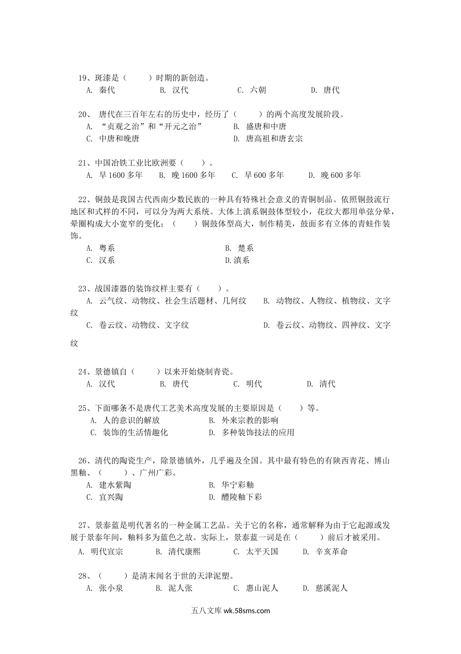 2015年云南昆明理工大学中国工艺美术史考研真题A卷.doc_第3页