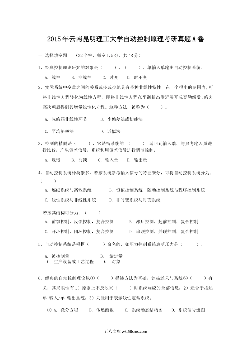 2015年云南昆明理工大学自动控制原理考研真题A卷.doc_第1页