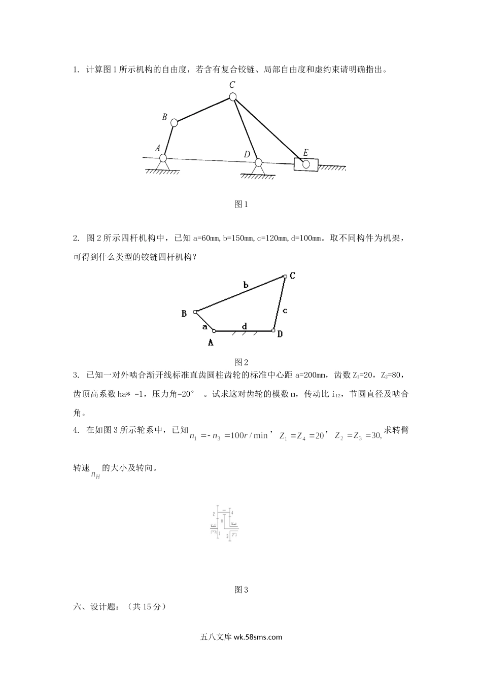 2015年浙江农林大学机械设计基础考研真题.doc_第3页