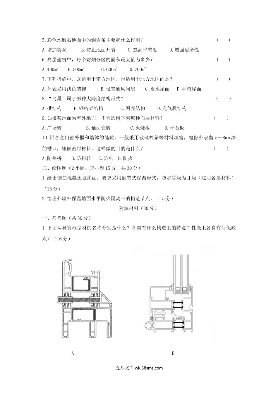 2015年浙江农林大学建筑技术综合考研真题.doc_第3页