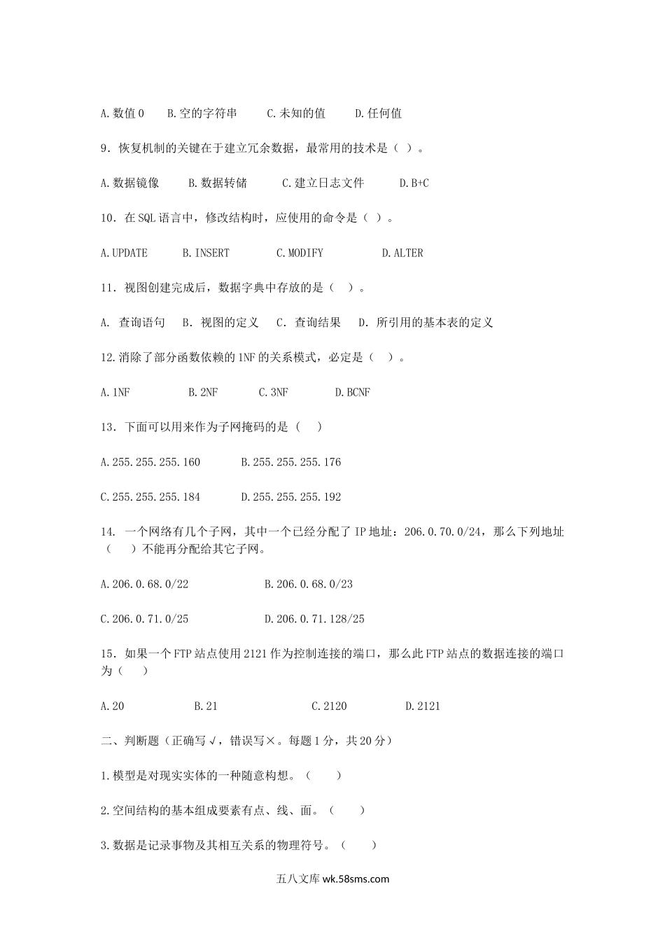 2015年浙江农林大学林业信息管理综合考研真题.doc_第2页