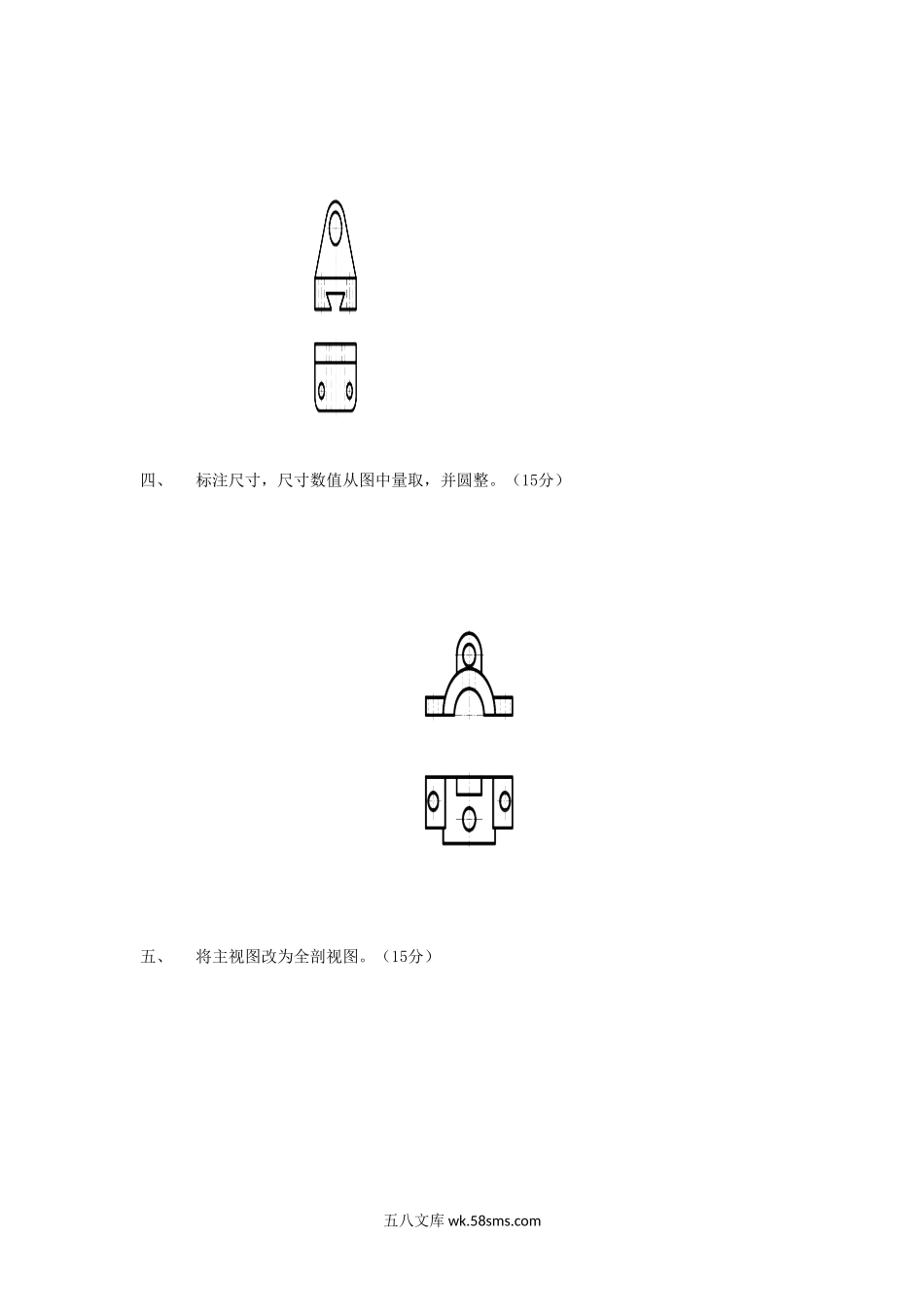 2015年浙江农林大学设计图学考研真题.doc_第2页