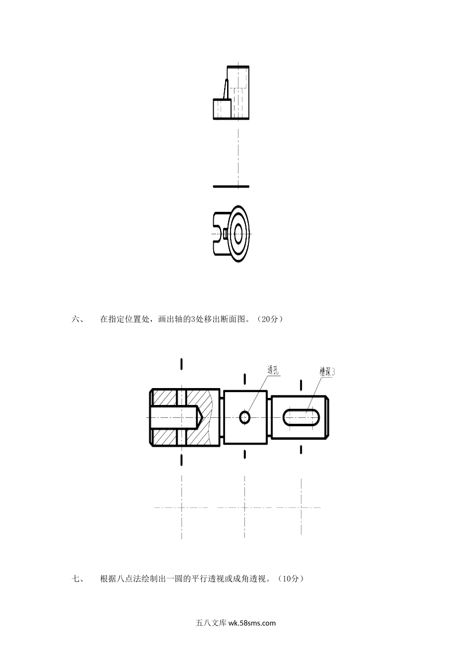 2015年浙江农林大学设计图学考研真题.doc_第3页