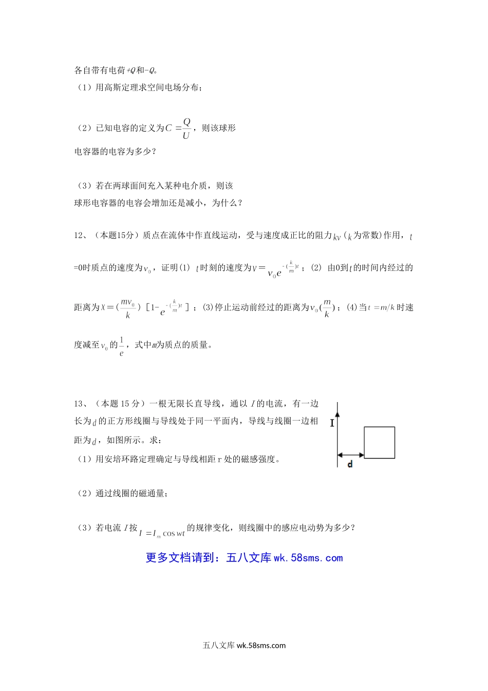 2015年浙江农林大学物理考研真题.doc_第3页