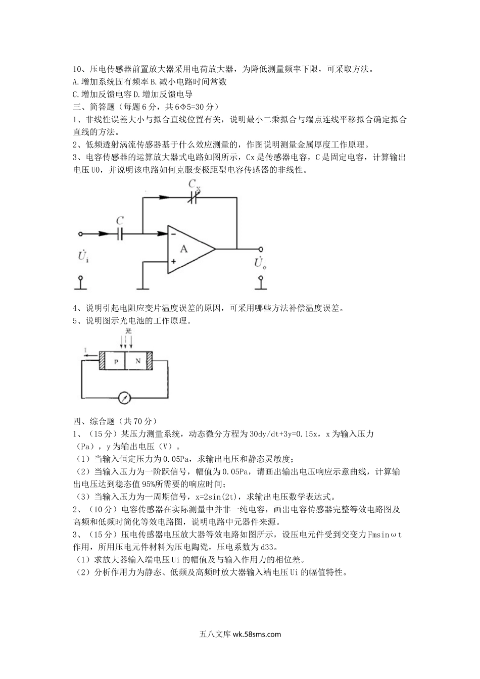 2015年浙江省中国计量大学传感器技术考研真题.doc_第2页