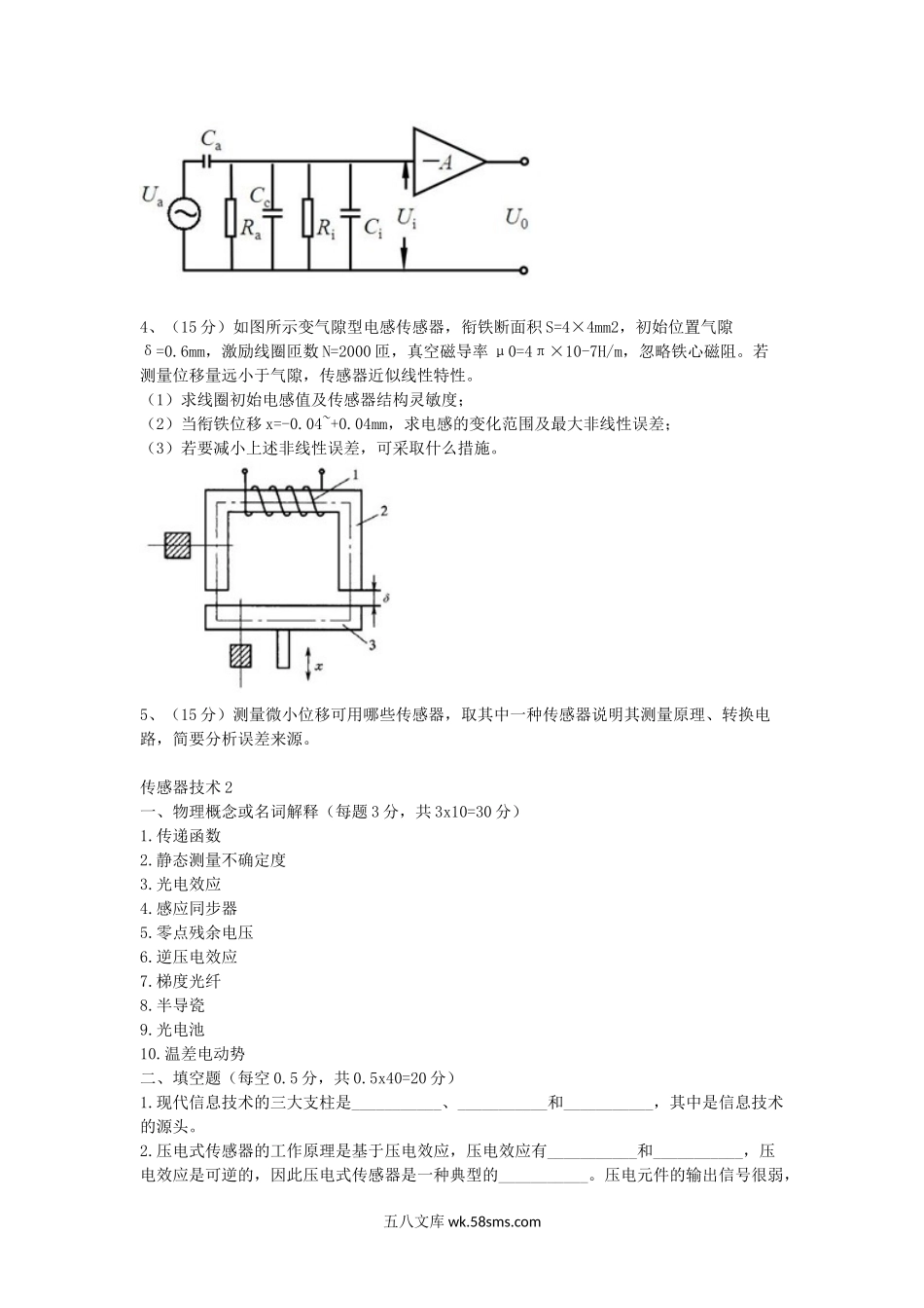 2015年浙江省中国计量大学传感器技术考研真题.doc_第3页