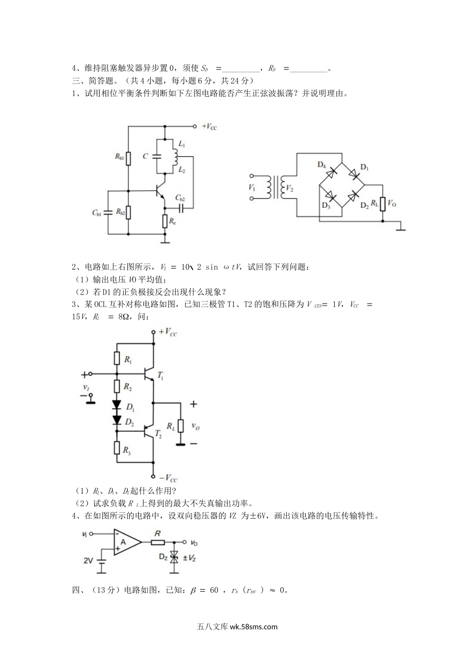 2015年浙江省中国计量大学电子技术基础考研真题.doc_第2页