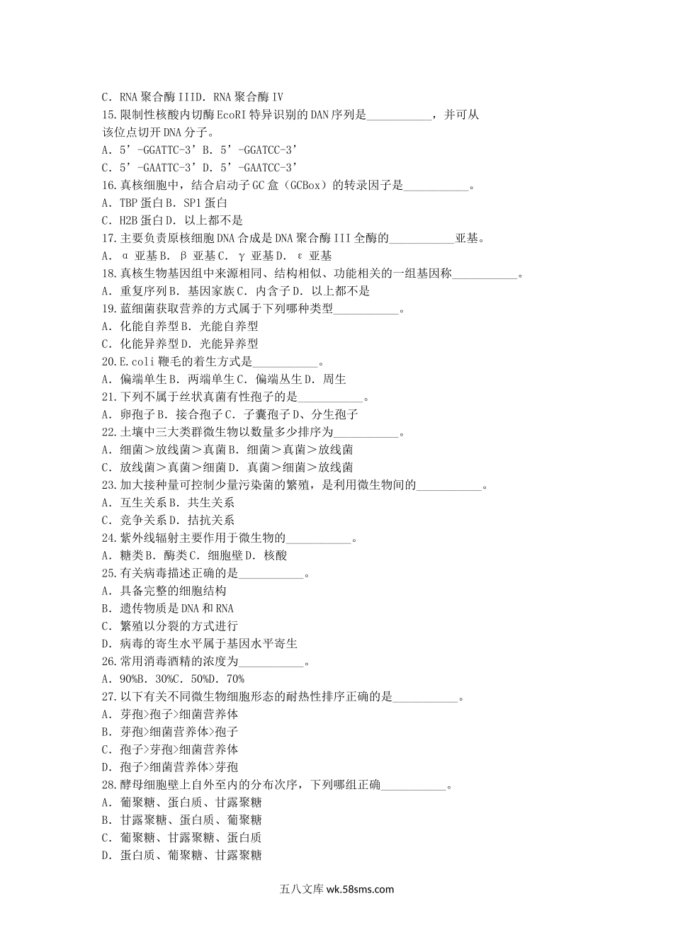 2015年浙江省中国计量大学分子生物学考研真题.doc_第2页