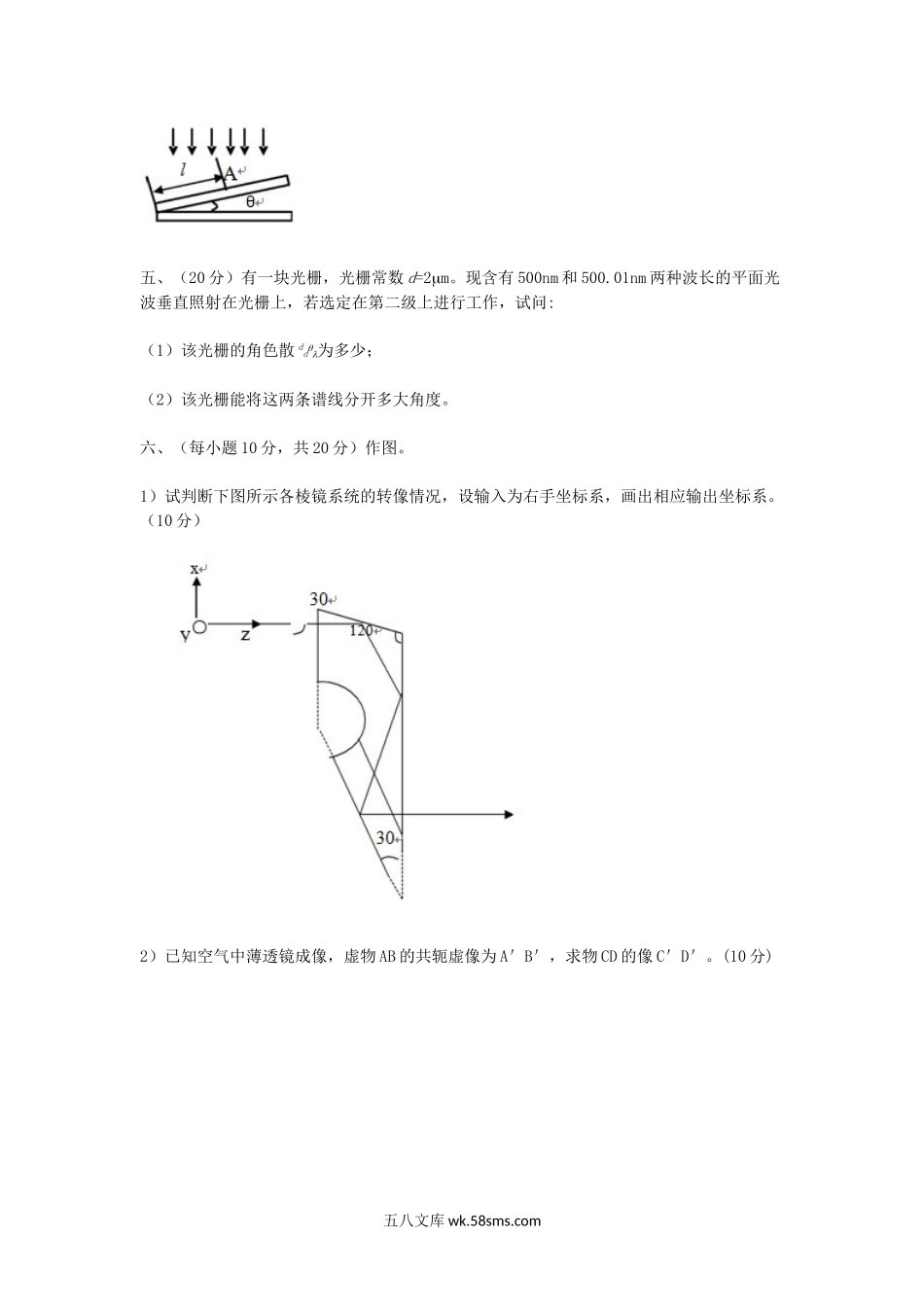 2015年浙江省中国计量大学工程光学考研真题.doc_第2页