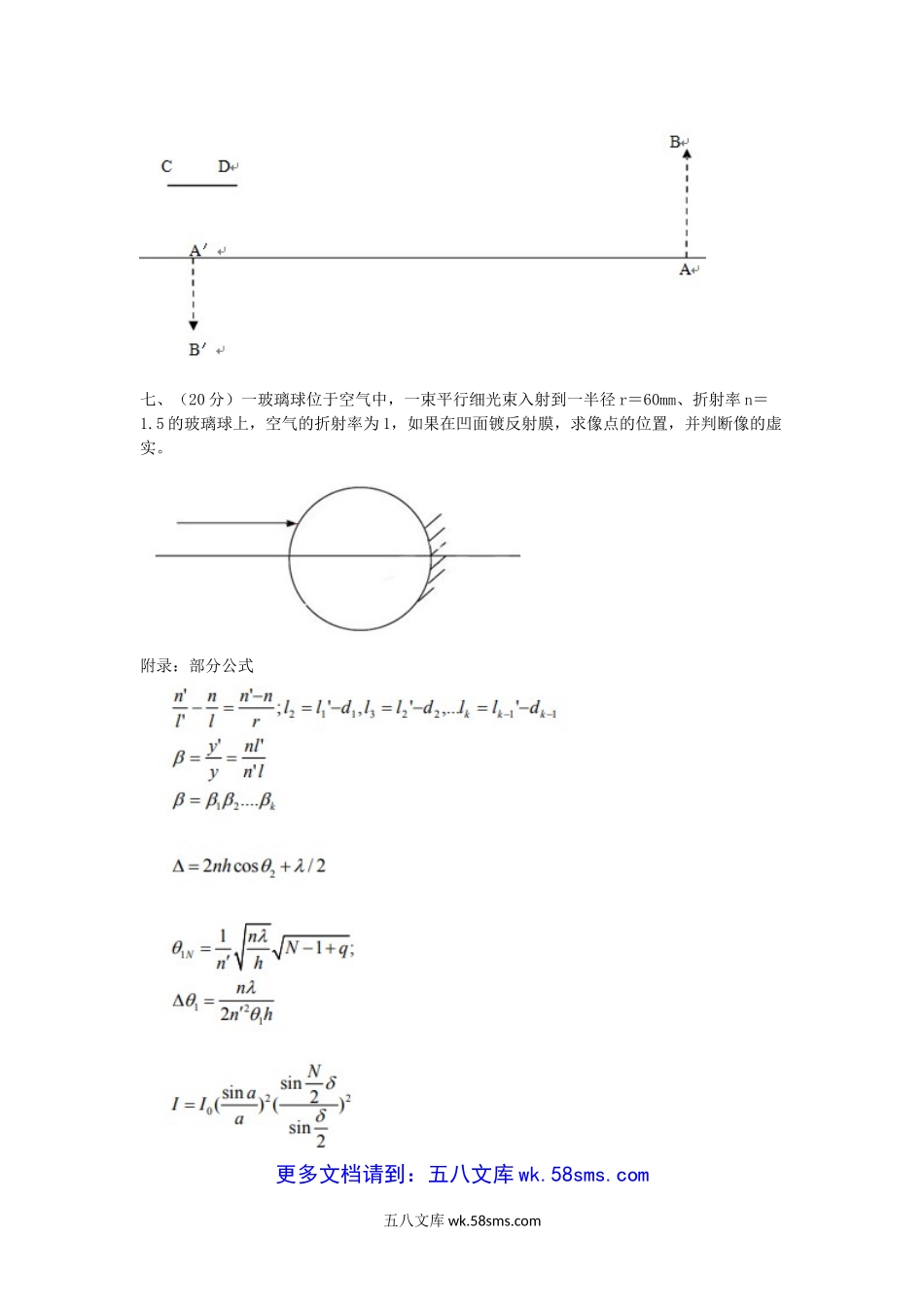 2015年浙江省中国计量大学工程光学考研真题.doc_第3页