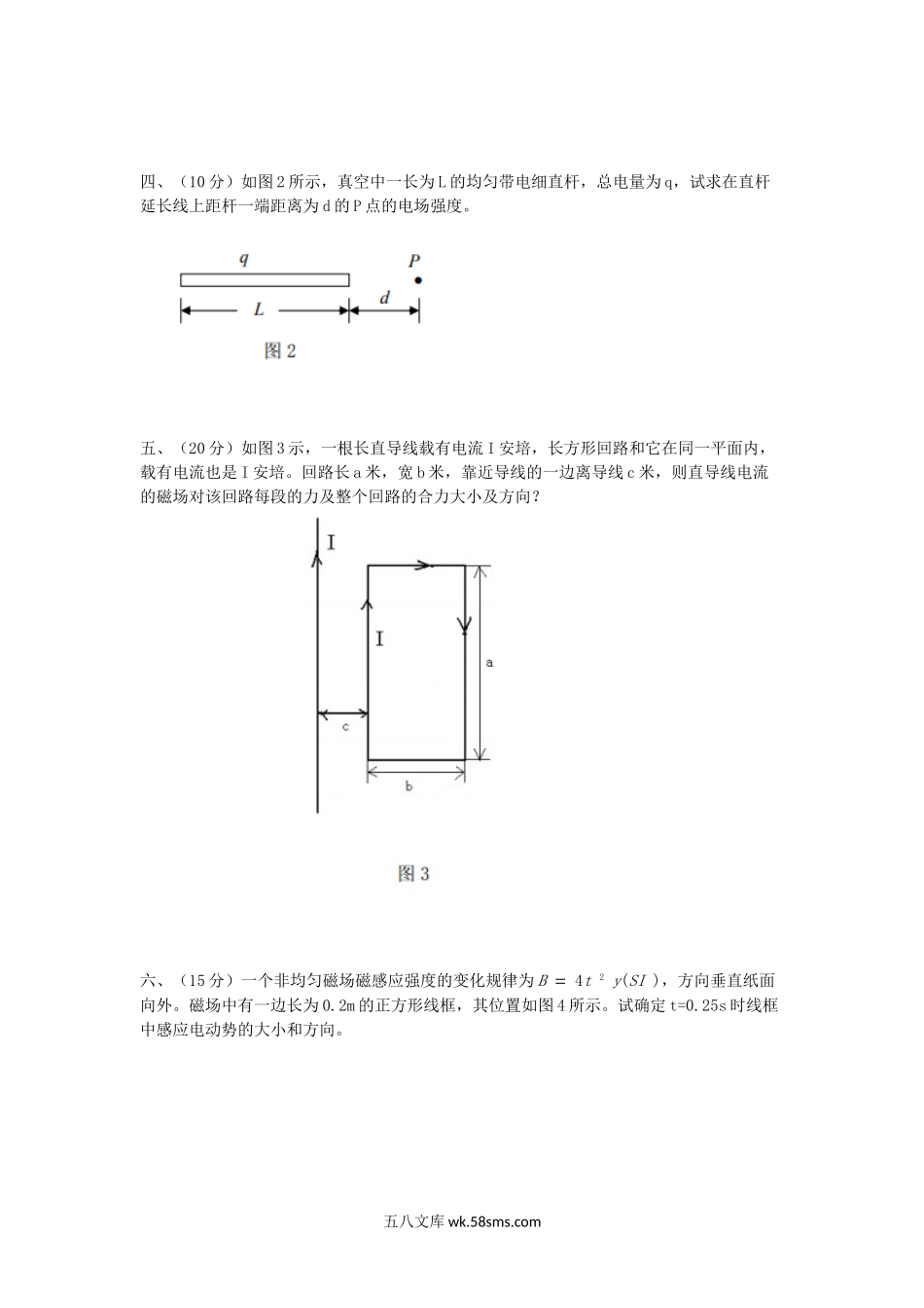 2015年浙江省中国计量大学普通物理考研真题.doc_第2页