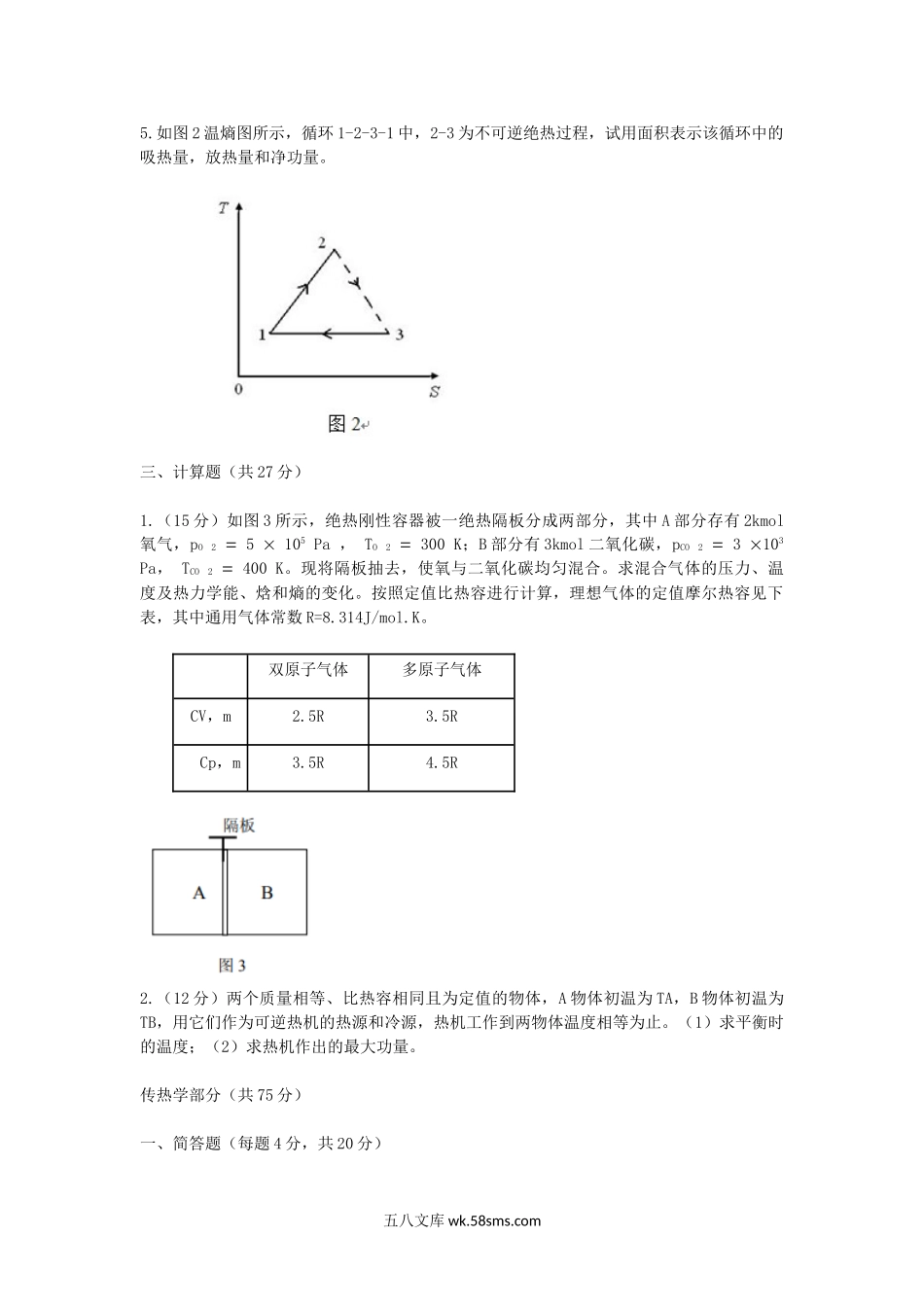 2015年浙江省中国计量大学热工基础考研真题.doc_第2页