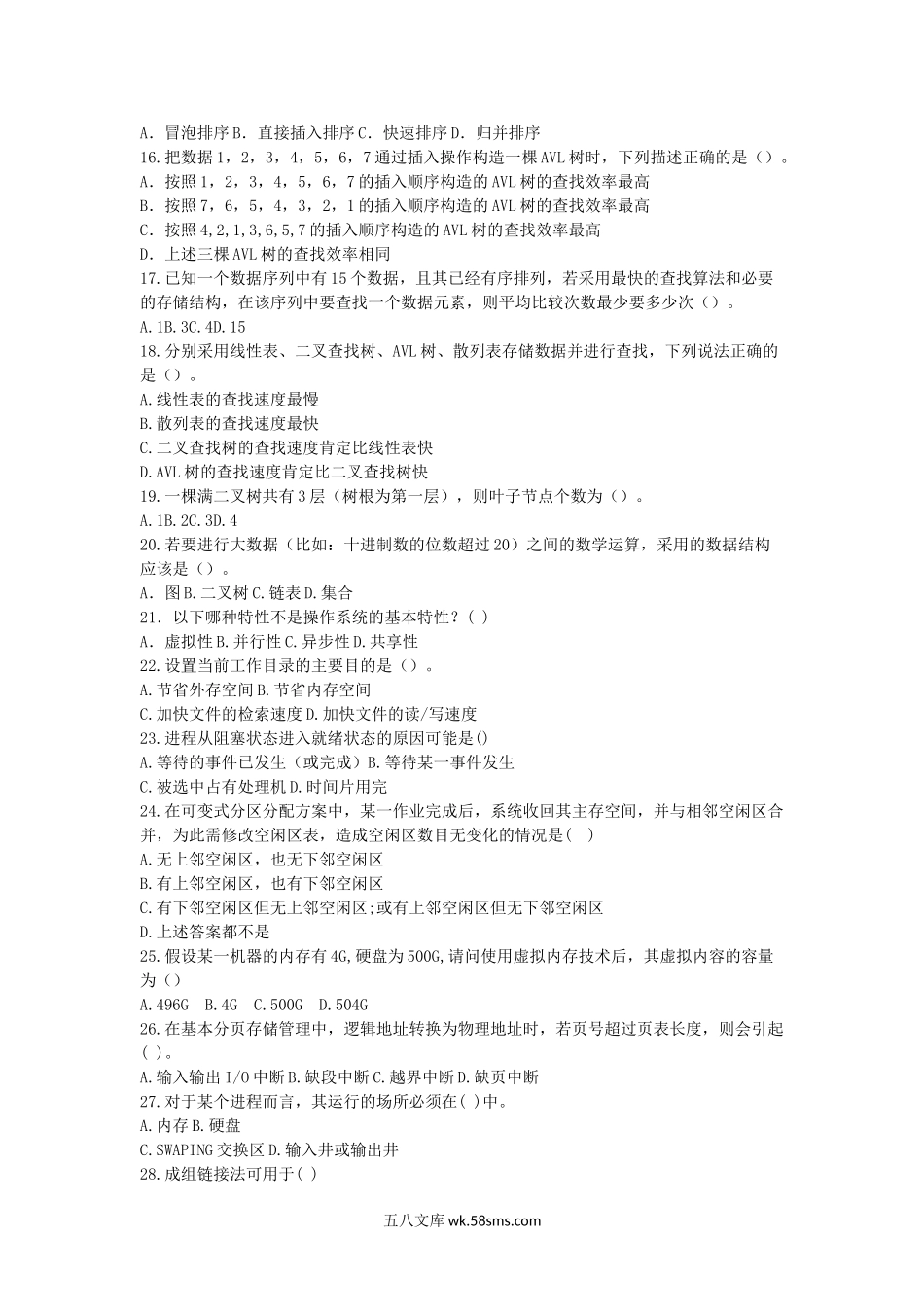 2015年浙江省中国计量大学数据结构与操作系统考研真题.doc_第3页