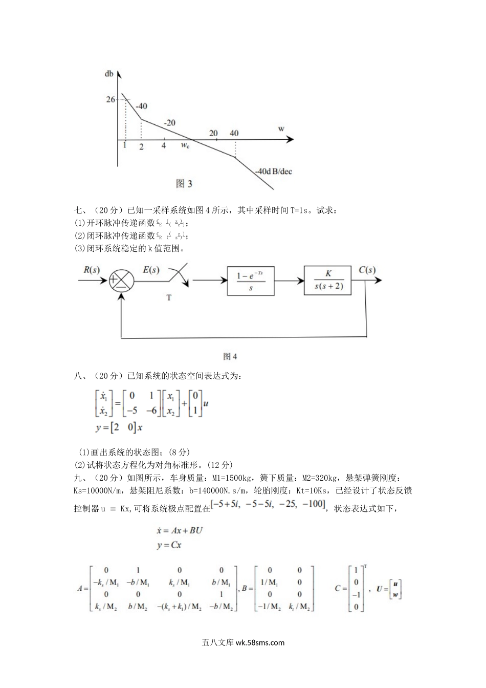 2015年浙江省中国计量大学自动控制原理考研真题.doc_第2页