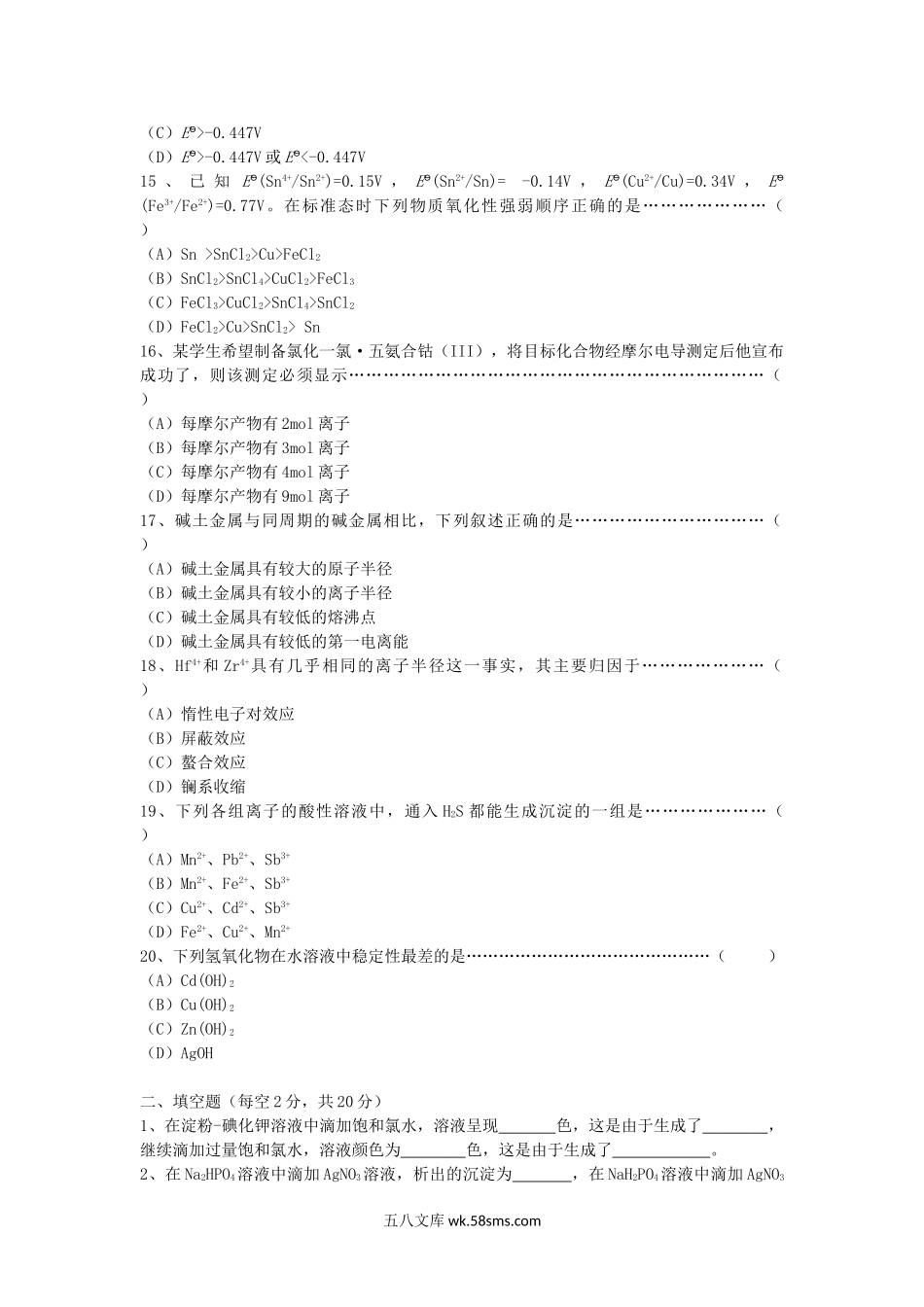 2015年浙江温州大学无机化学考研真题.doc_第3页