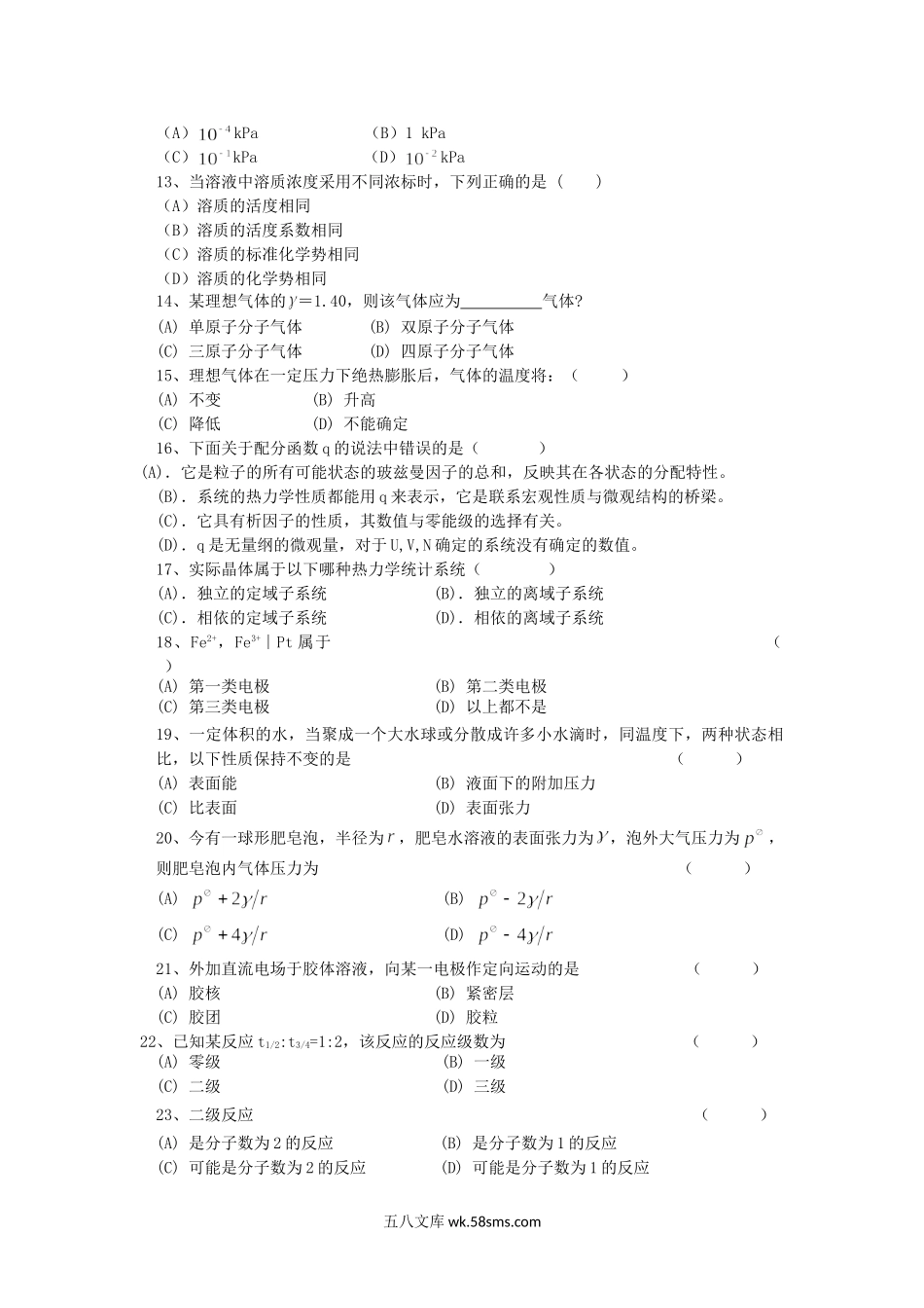 2015年浙江温州大学物理化学考研真题.doc_第2页