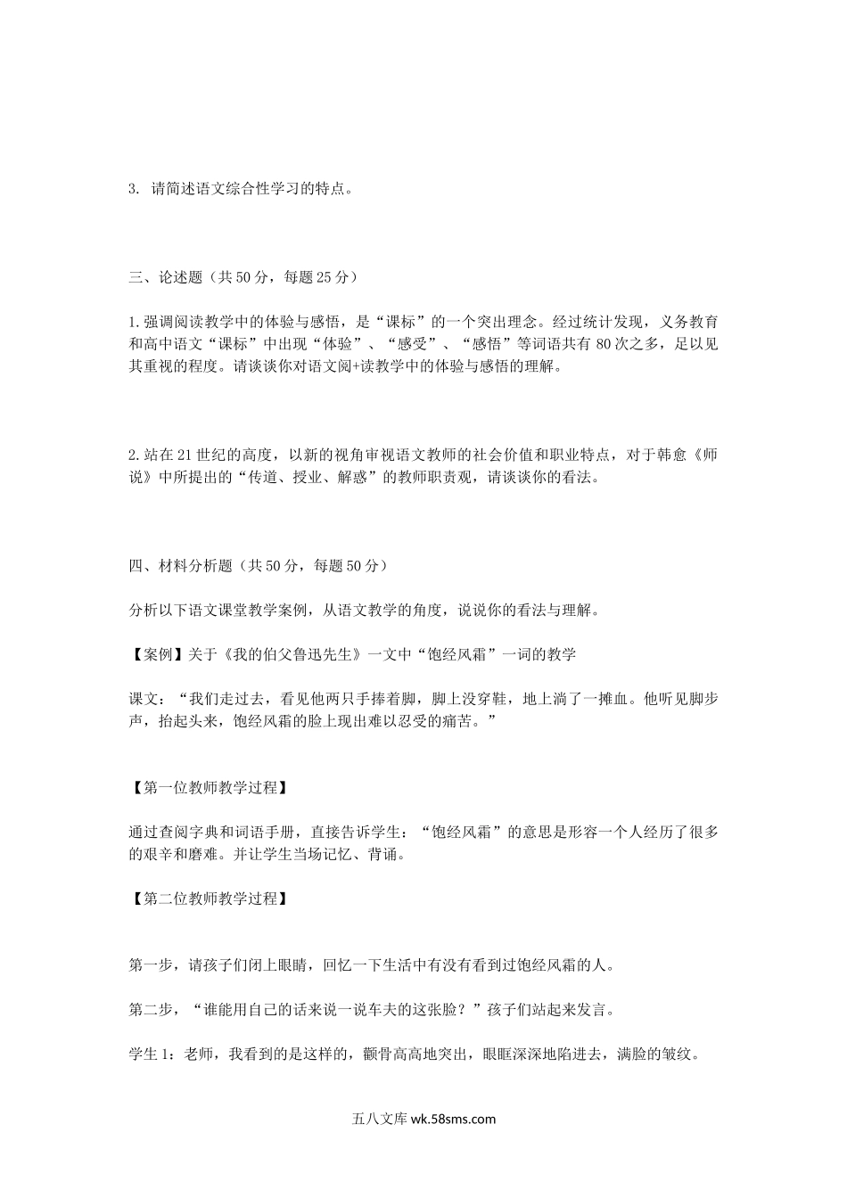 2015年浙江温州大学语文课程与教学论考研真题.doc_第2页