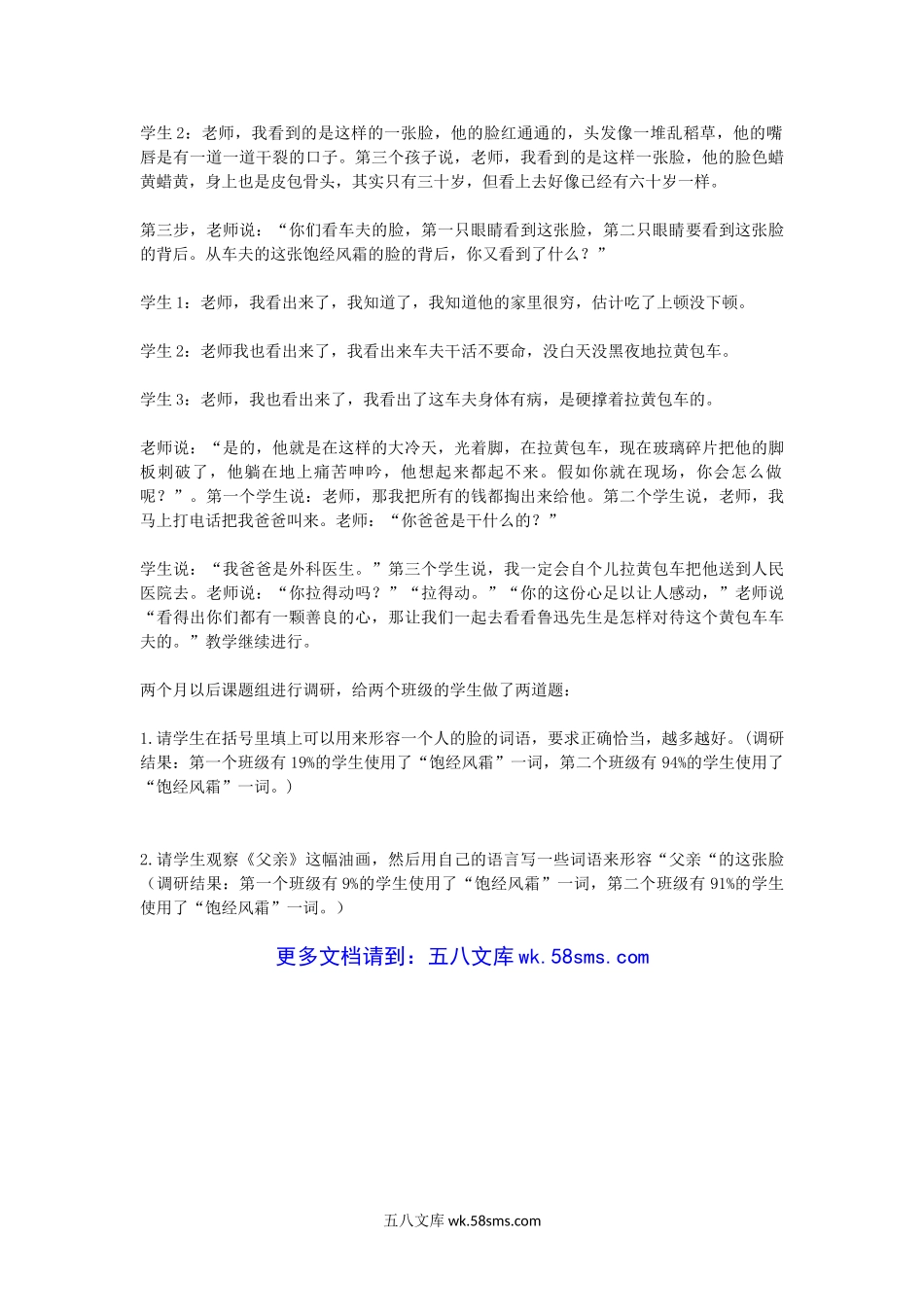 2015年浙江温州大学语文课程与教学论考研真题.doc_第3页