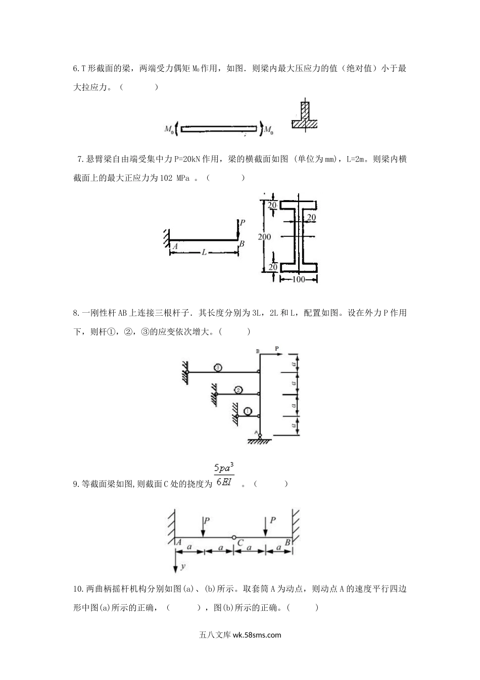 2015年重庆工商大学工程力学基础考研真题A卷.doc_第2页