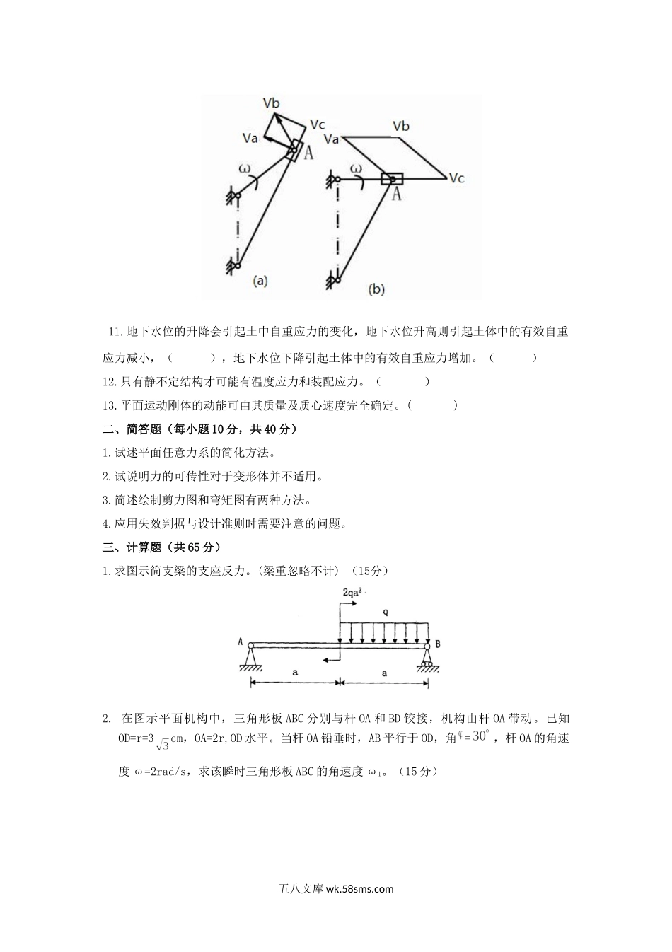 2015年重庆工商大学工程力学基础考研真题A卷.doc_第3页