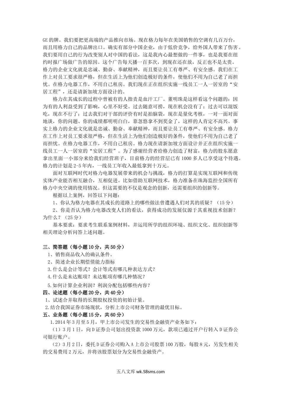 2015年重庆工商大学管理综合考研真题A卷.doc_第3页