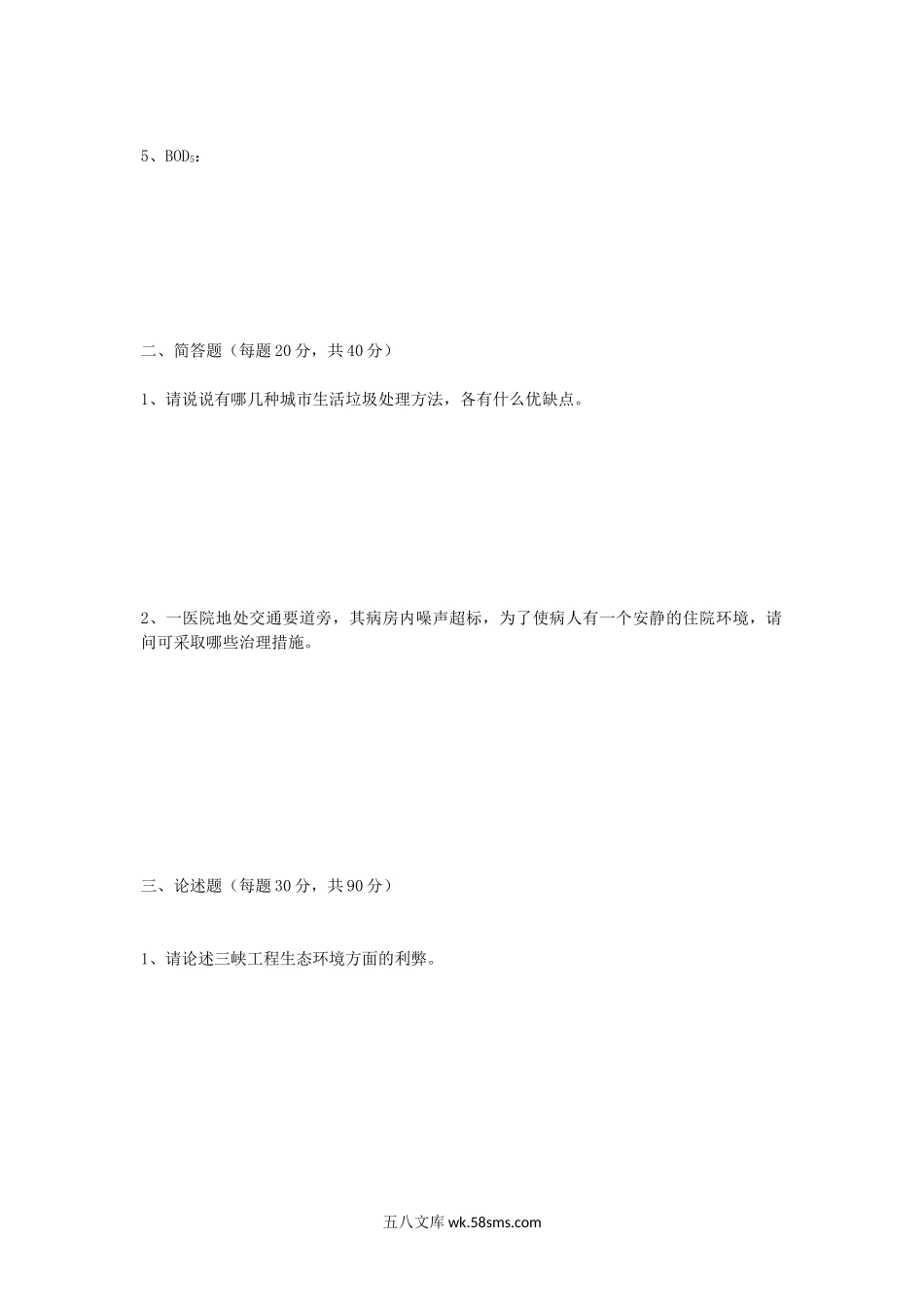 2015年重庆工商大学环境科学与工程概论考研真题A卷.doc_第2页