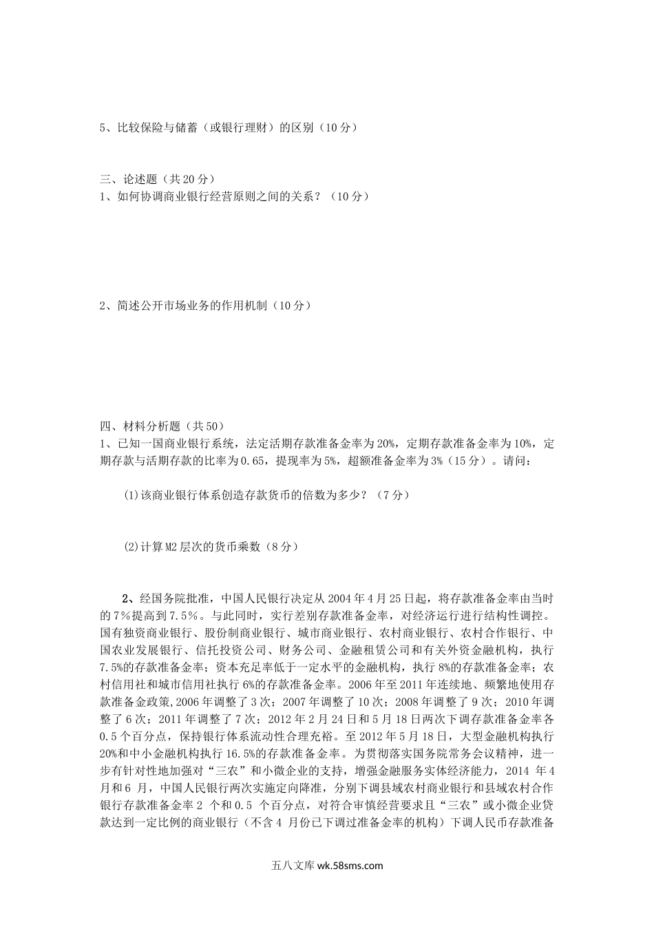 2015年重庆工商大学金融综合考研真题B卷.doc_第2页