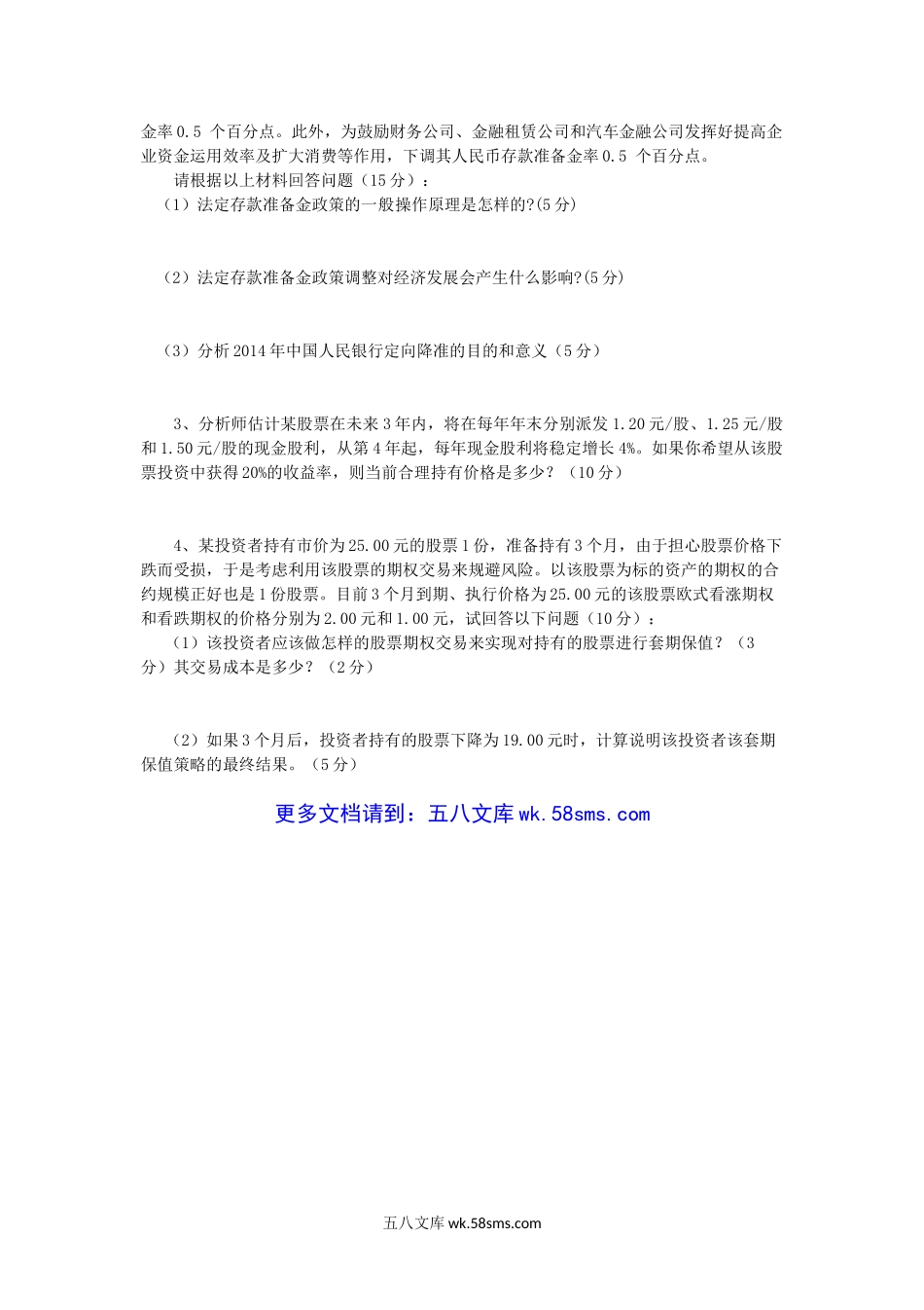 2015年重庆工商大学金融综合考研真题B卷.doc_第3页