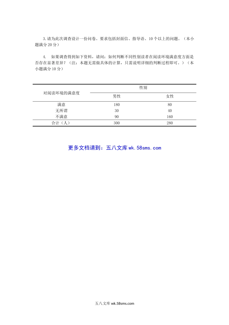 2015年重庆工商大学社会调查研究方法考研真题B卷.doc_第3页