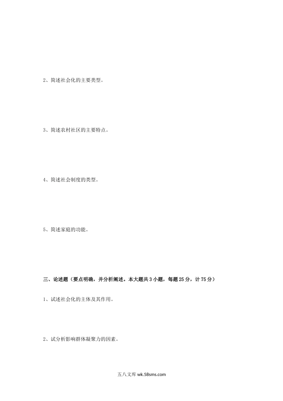 2015年重庆工商大学社会学概论考研真题A卷.doc_第2页