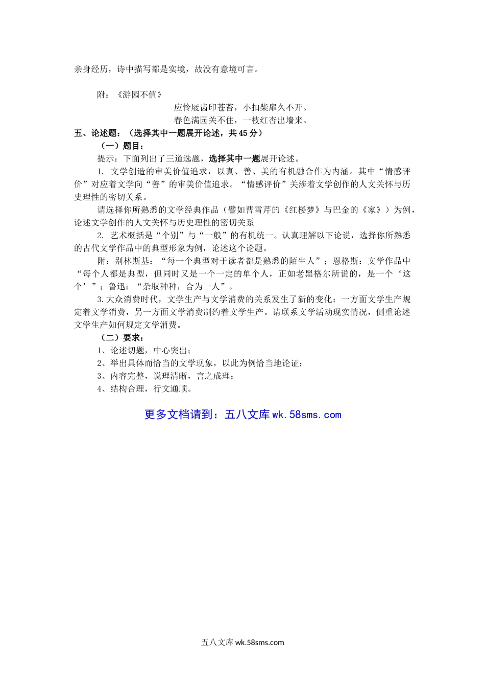 2015年重庆工商大学文学理论考研真题B卷.doc_第2页