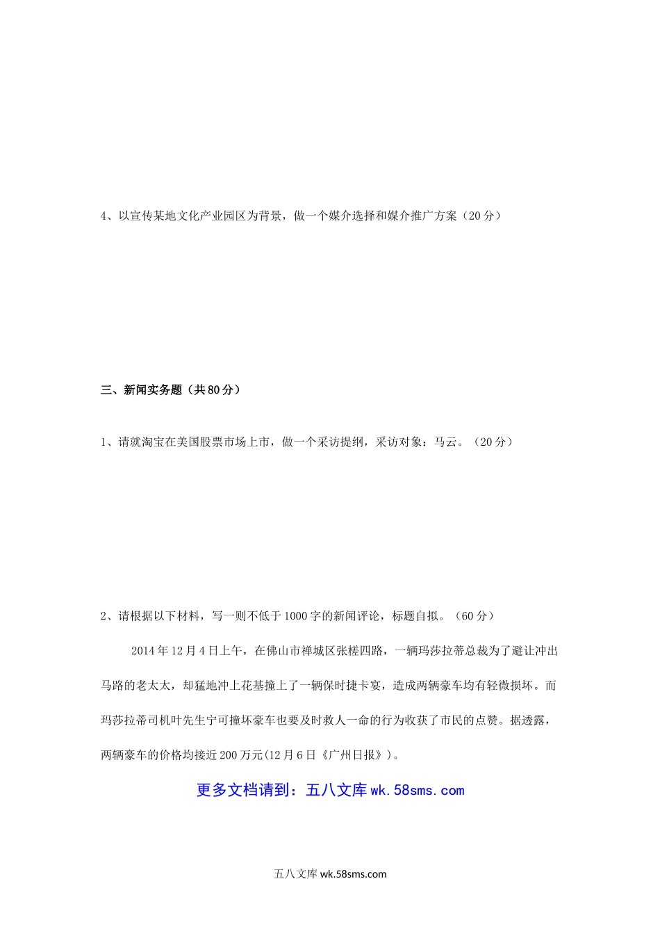 2015年重庆工商大学新闻传播实务考研真题B卷.doc_第2页