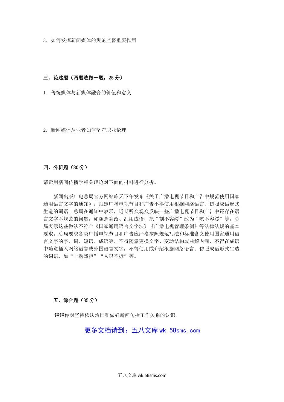 2015年重庆工商大学新闻传播史论考研真题A卷.doc_第2页