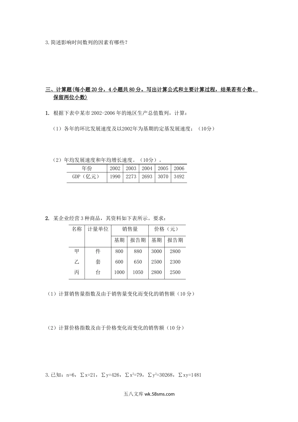 2015年重庆工商大学应用统计学考研真题A卷.doc_第2页