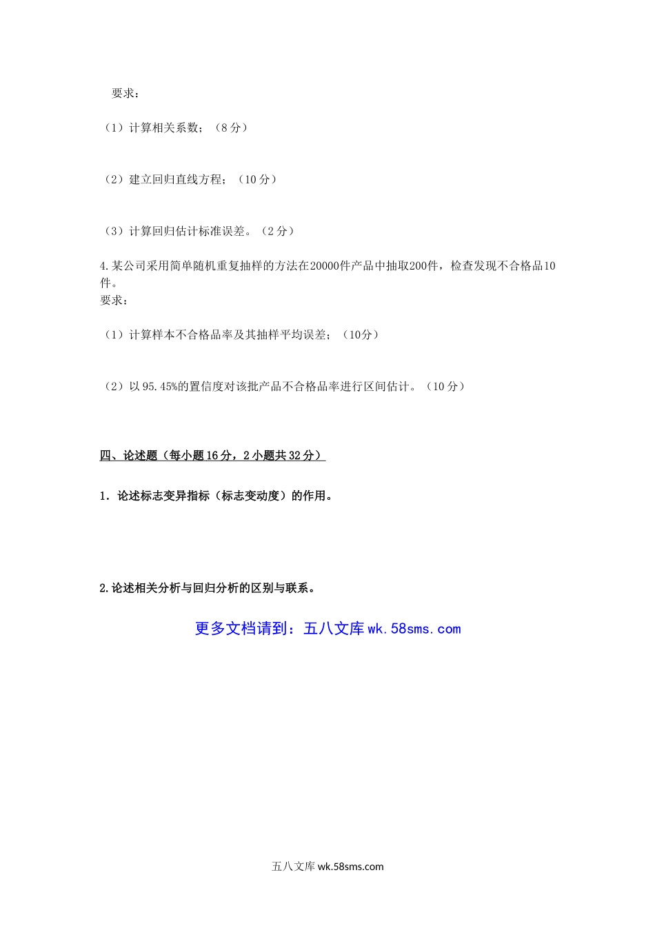 2015年重庆工商大学应用统计学考研真题A卷.doc_第3页