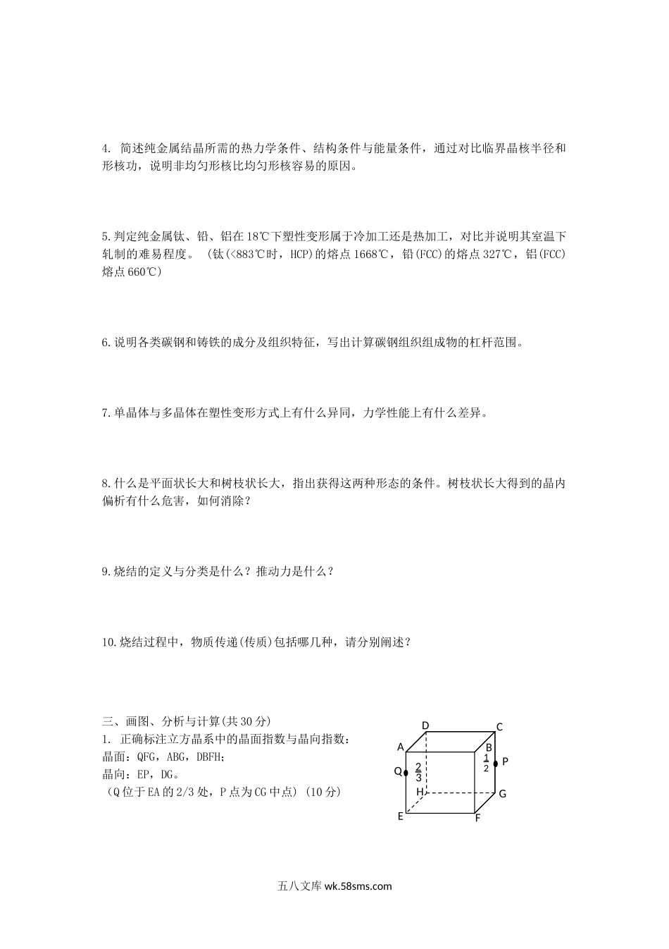 2015年重庆理工大学材料科学基础考研真题A卷.doc_第2页