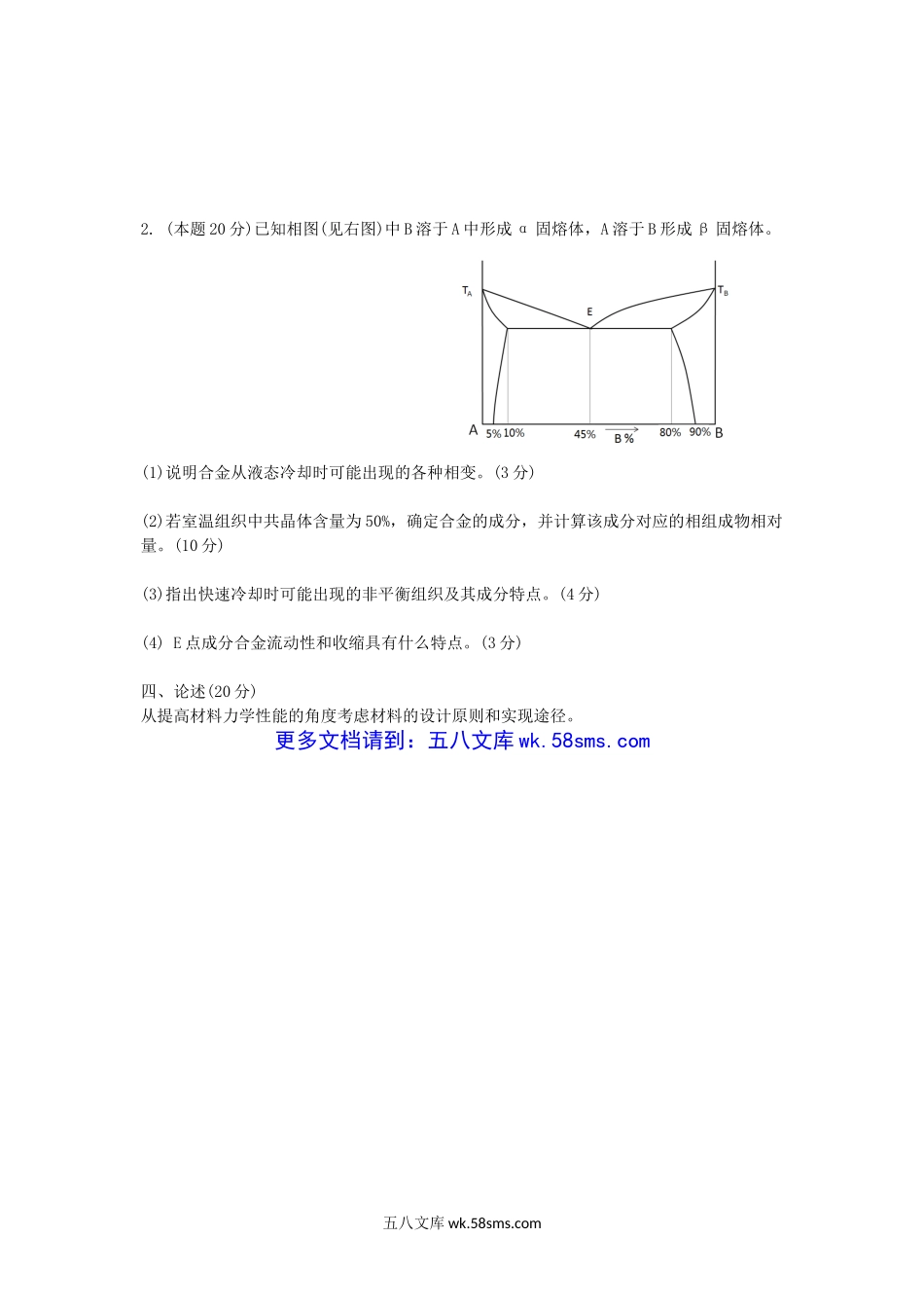 2015年重庆理工大学材料科学基础考研真题A卷.doc_第3页