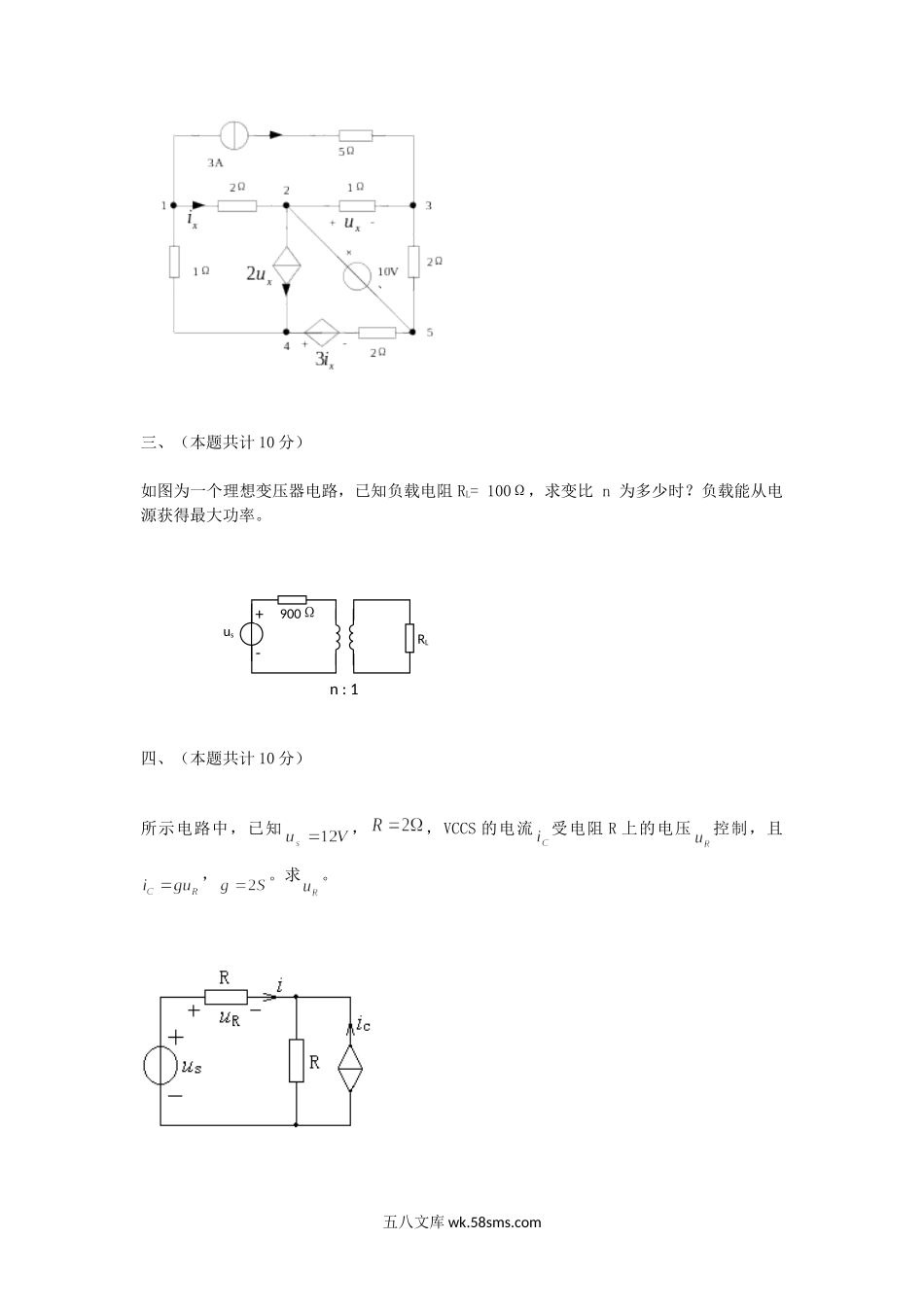 2015年重庆理工大学电路考研真题A卷.doc_第2页