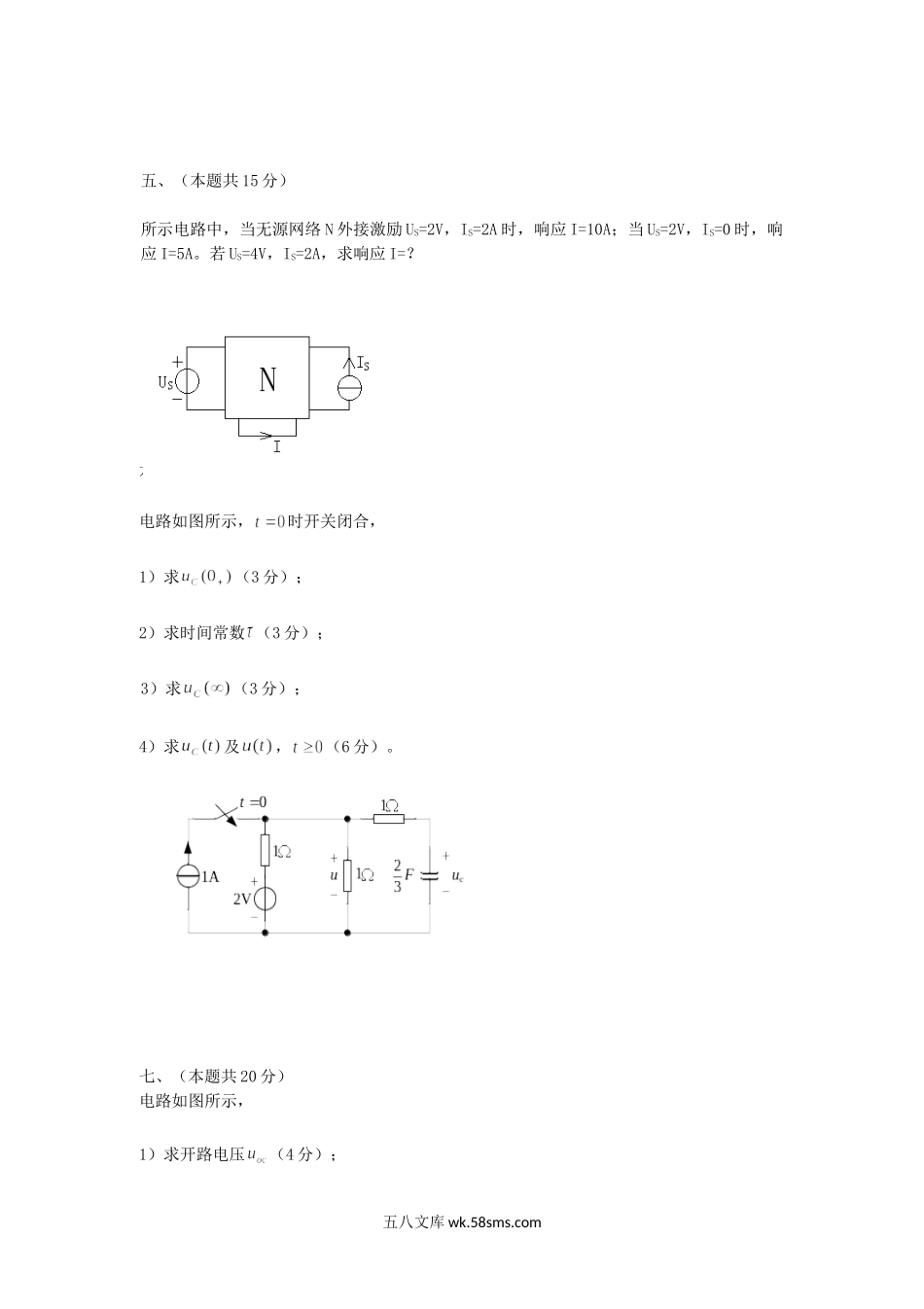 2015年重庆理工大学电路考研真题A卷.doc_第3页