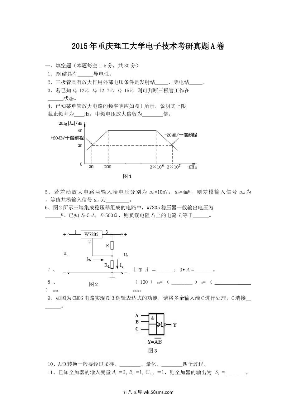 2015年重庆理工大学电子技术考研真题A卷.doc_第1页