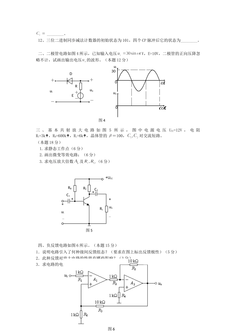 2015年重庆理工大学电子技术考研真题A卷.doc_第2页